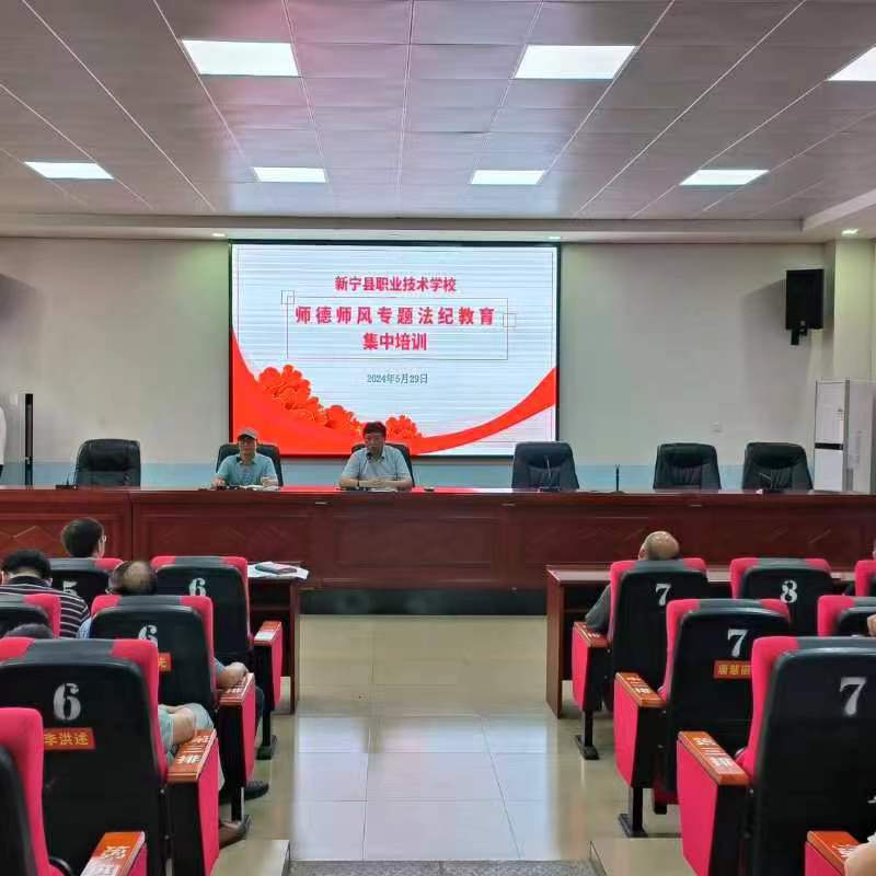 學(xué)法紀 遵法紀 立師德 樹師風(fēng)