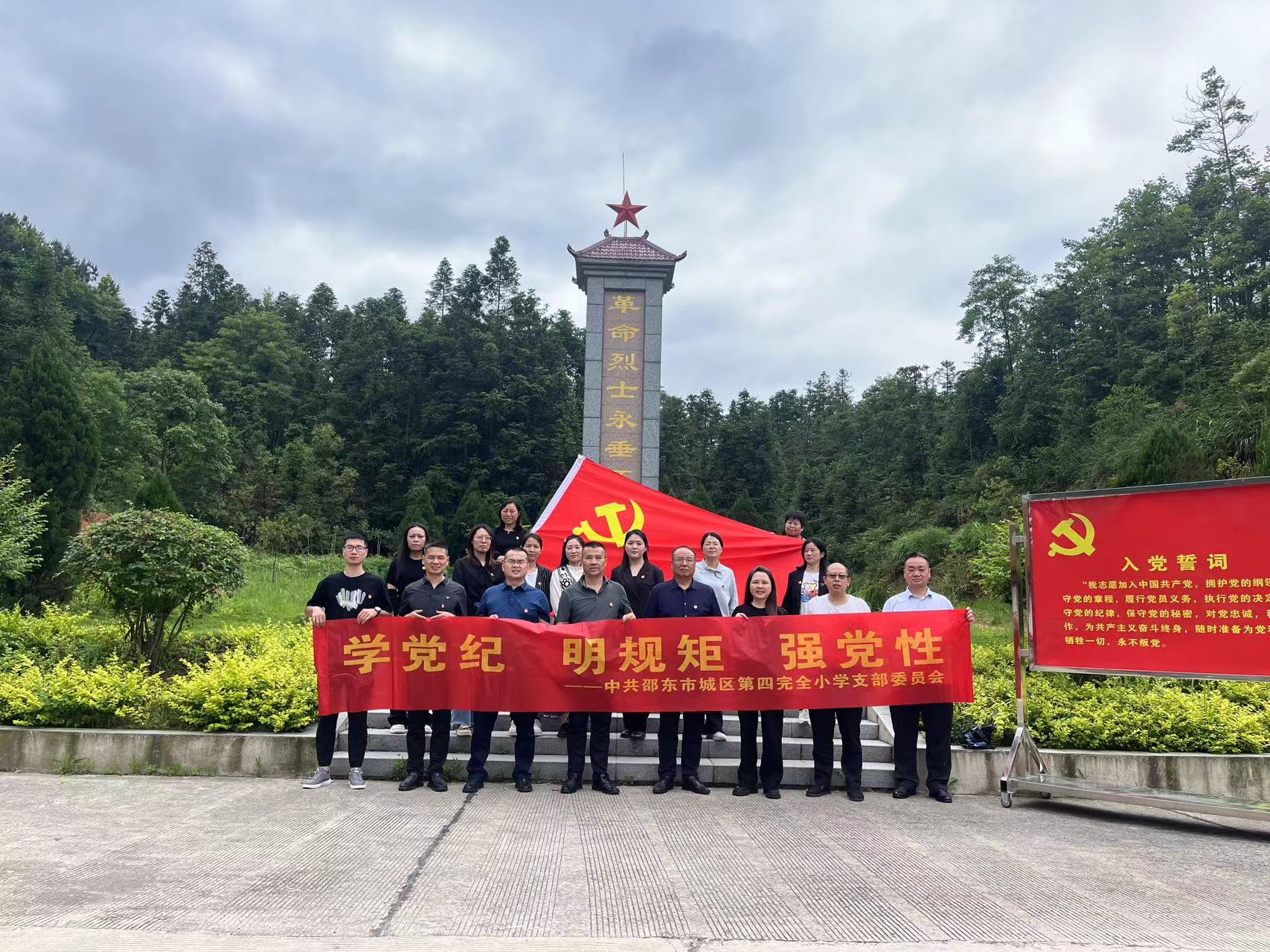 邵東市城區(qū)四小五月份主題黨日活動(dòng)