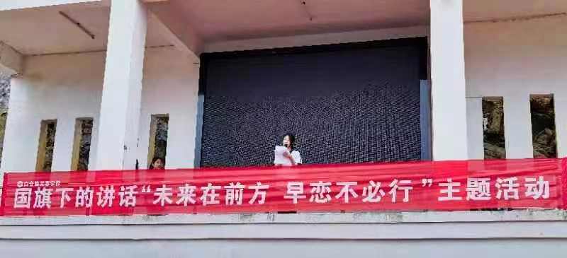 未來在前方，早戀不必行