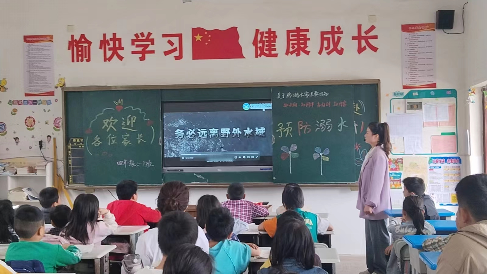 防性侵防溺水專題教育家長(zhǎng)會(huì)