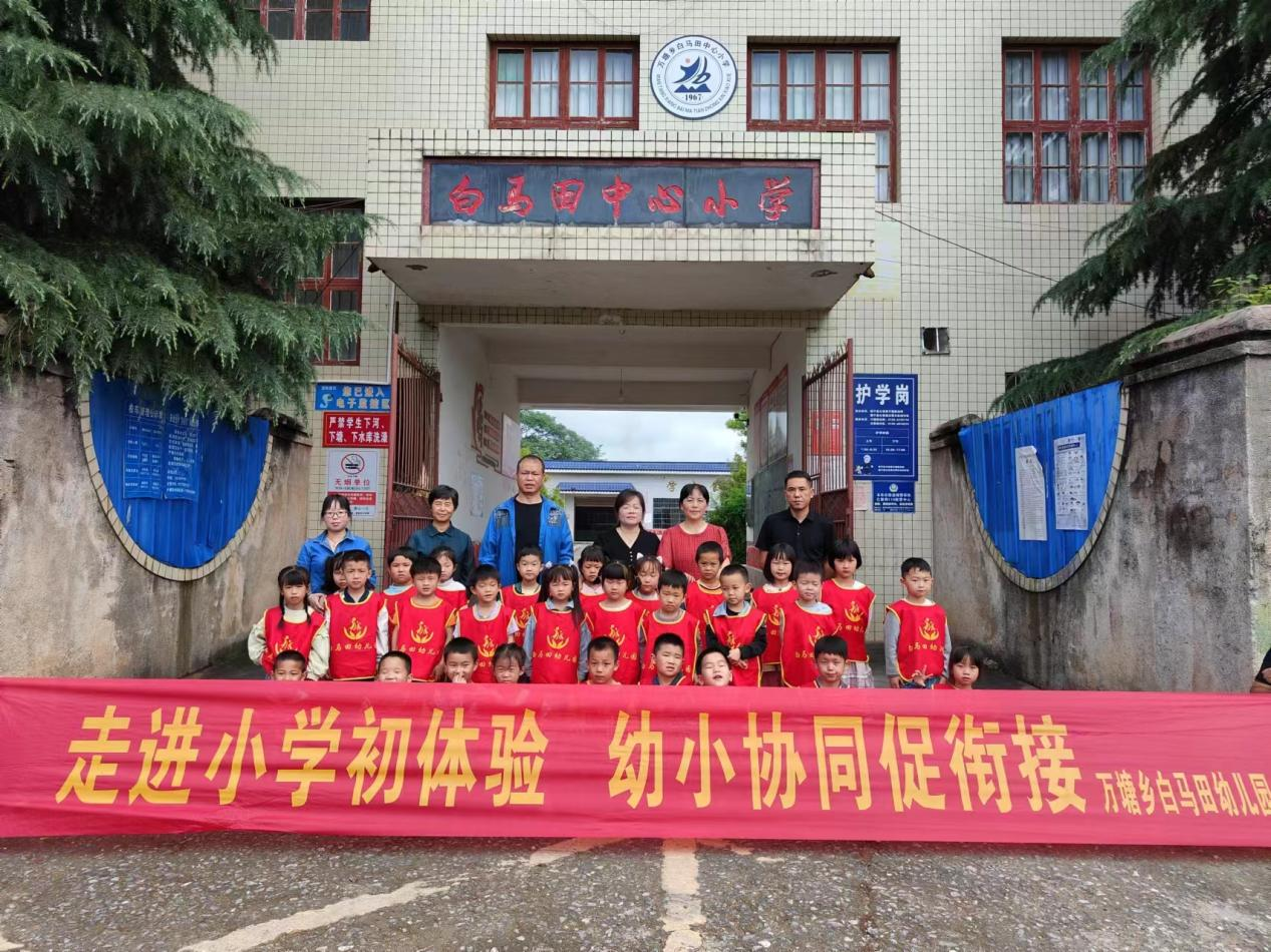 幼小銜接之愉快的小學(xué)參觀之旅