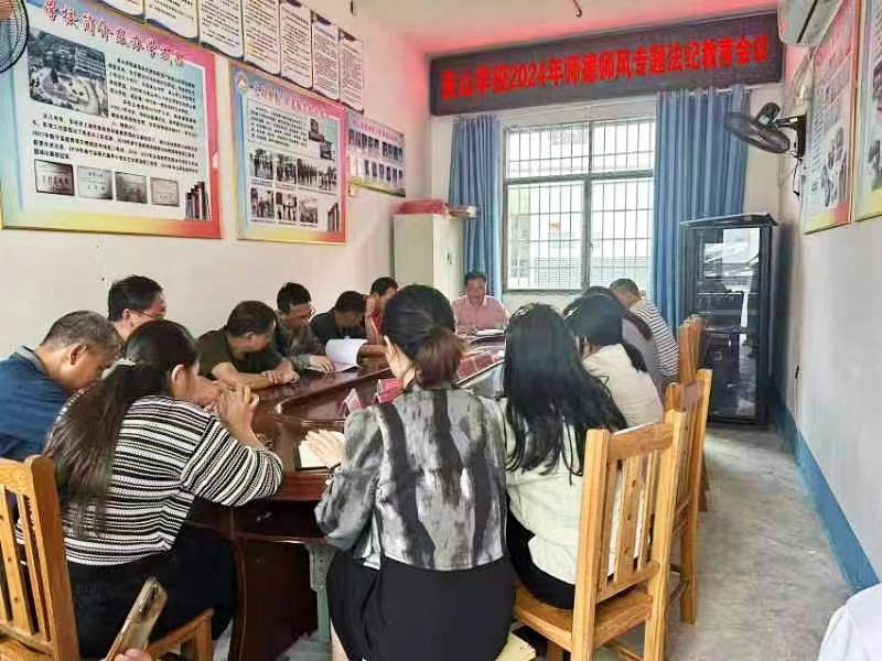 新寧縣崀山鎮(zhèn)崀山學校召開師德師風專題法紀教育會