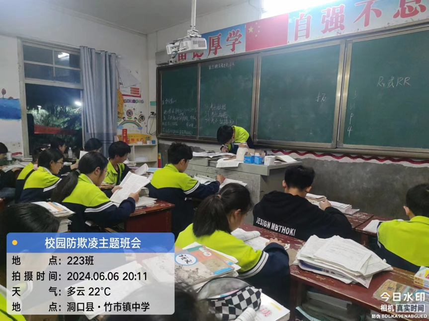 竹市鎮(zhèn)中學(xué)開展預(yù)防校園欺凌主題班會(huì)