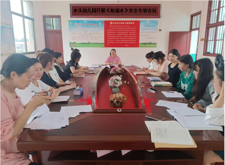 水頭幼兒園開展《防溺水》安全工作會(huì)議