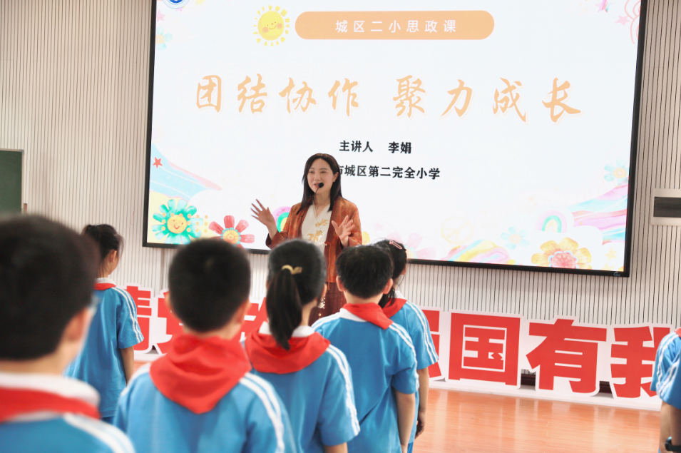城區(qū)二小魅力思政課：陽光同行，賦能減壓