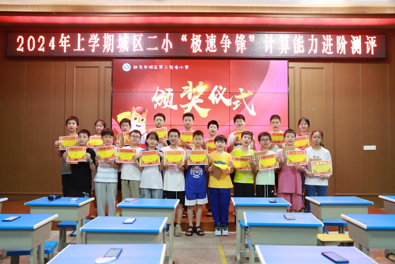 城區(qū)二小計算能力測評圓滿落幕：你追我趕，極速爭鋒
