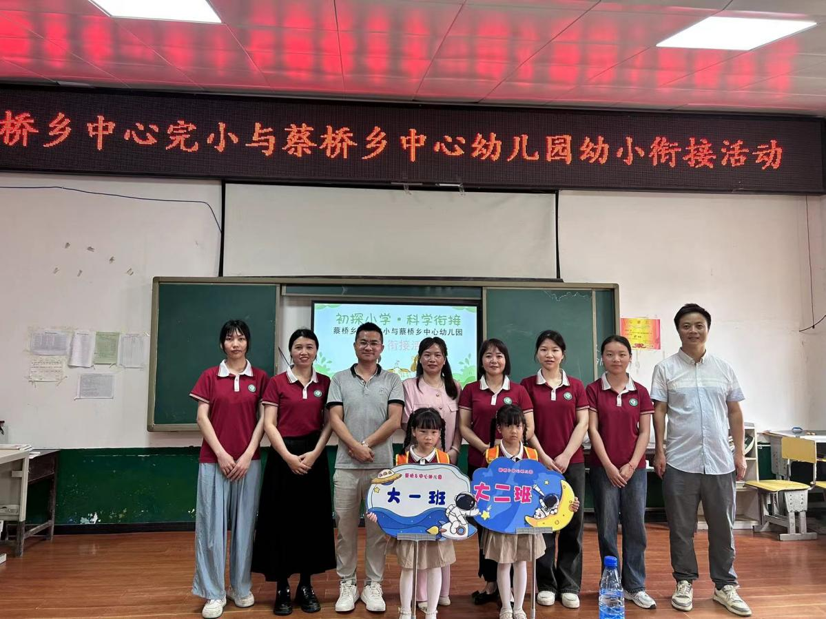 初探小學(xué)，科學(xué)銜接