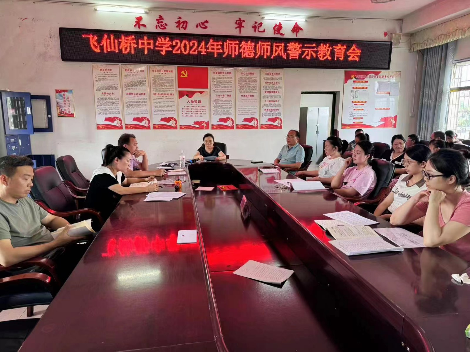 飛仙橋中學(xué)召開(kāi)師德師風(fēng)警示教育會(huì)