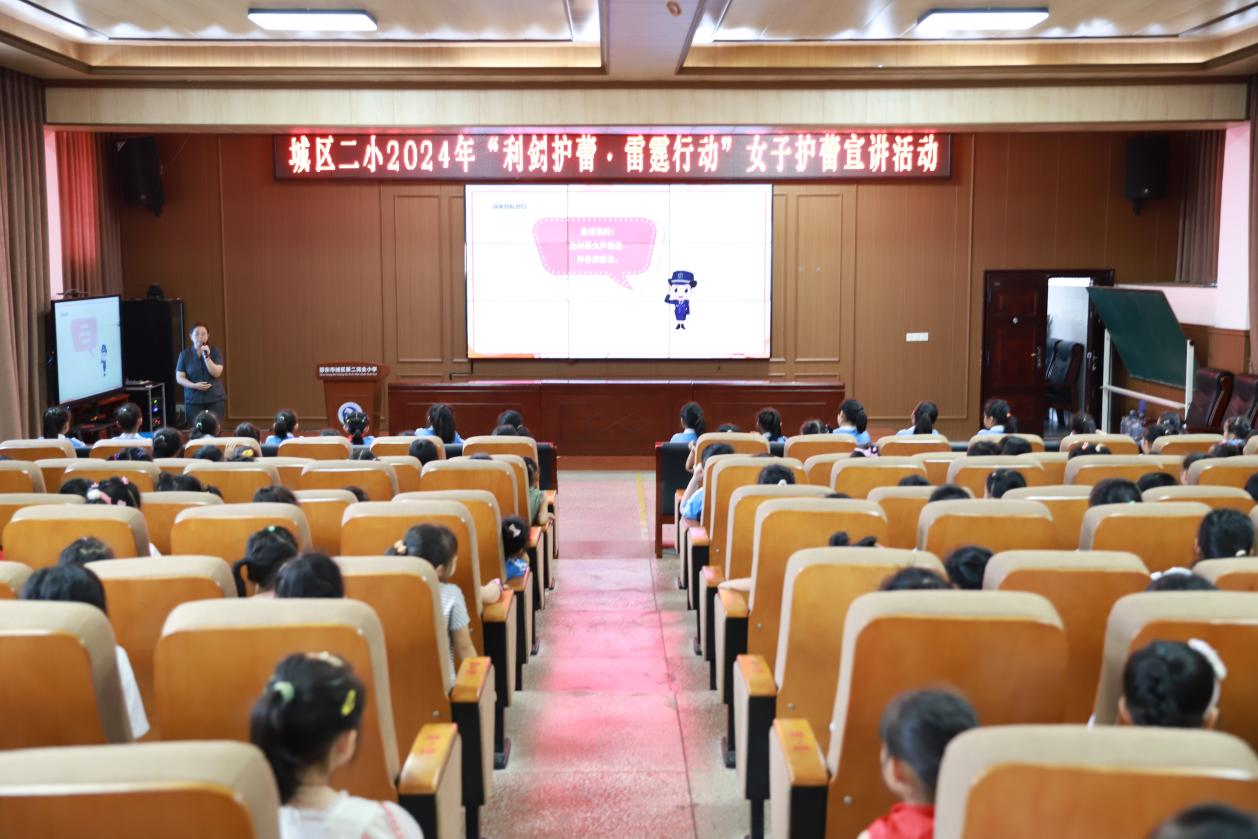 城區(qū)二小開展“利劍護蕾?雷霆行動”女子護蕾宣講