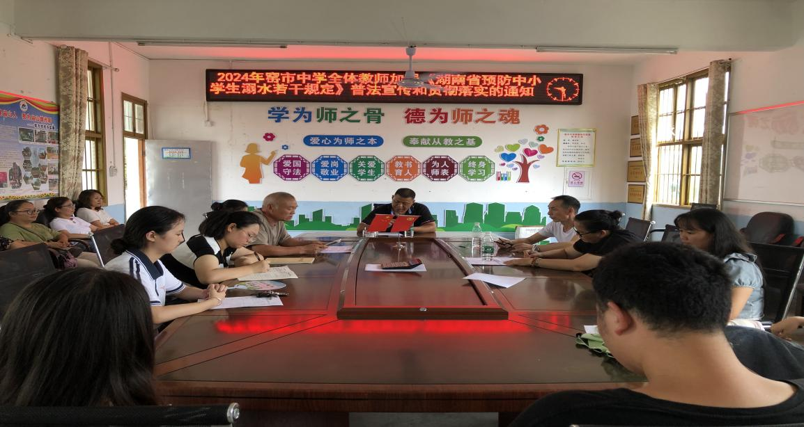 新寧縣崀山鎮(zhèn)窯市中學(xué)召開防溺水專項會議
