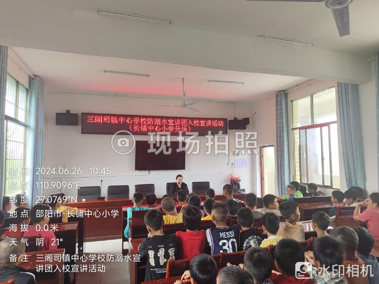 三閣司長鋪中心小學防溺水宣講