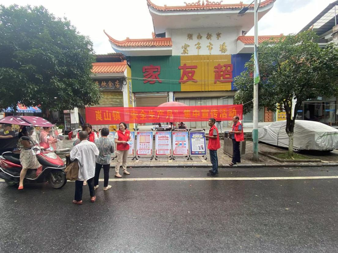 新寧縣崀山鎮(zhèn)開展“安全生產(chǎn)月”集中