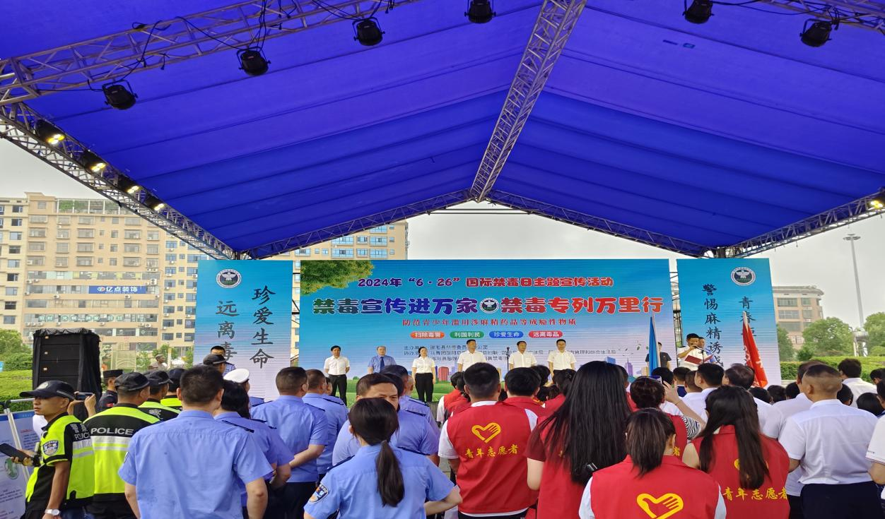 禁毒宣傳進萬家·禁毒專列萬里行