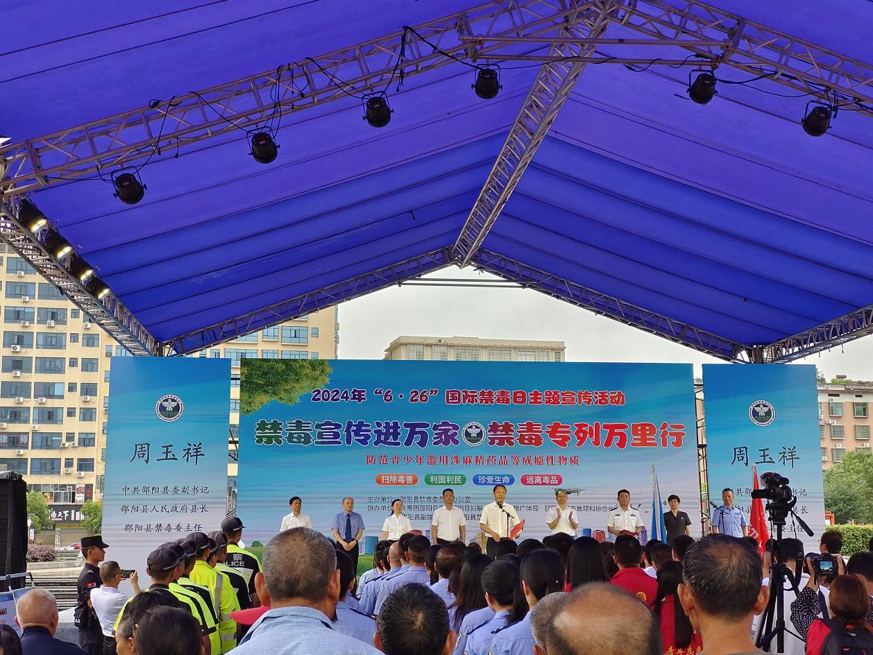 禁毒宣傳進萬家·禁毒專列萬里行