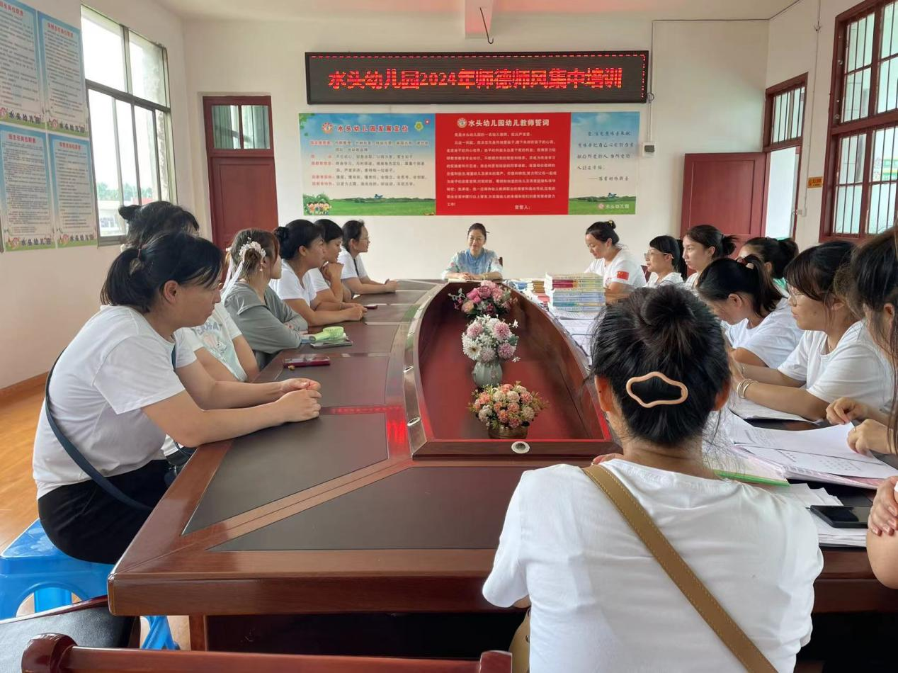 水頭幼兒園開展師德師風(fēng)集中培訓(xùn)會議