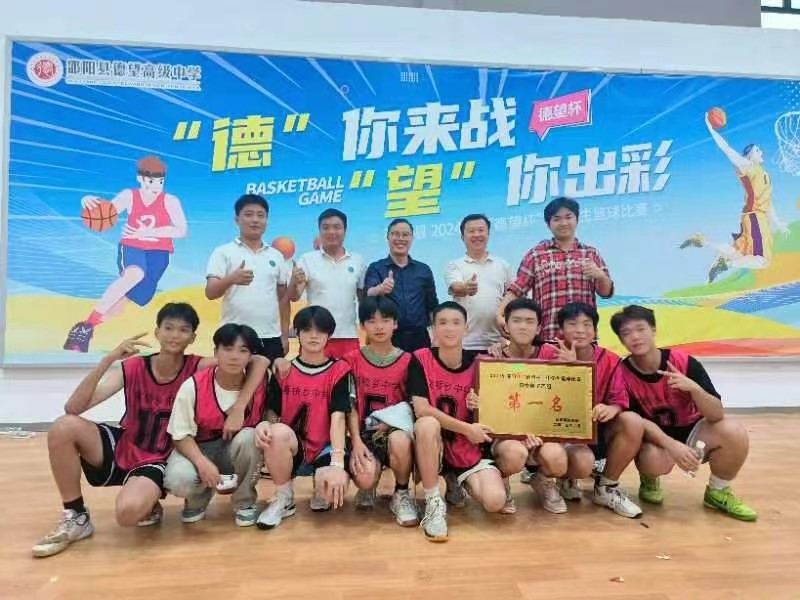 祝賀蔡橋中學(xué)喜獲2024年邵陽(yáng)縣“德望杯”初中組男籃冠軍