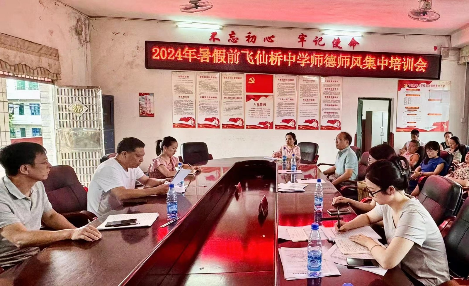 飛仙橋中學(xué)師德師風(fēng)集中培訓(xùn)圓滿落幕