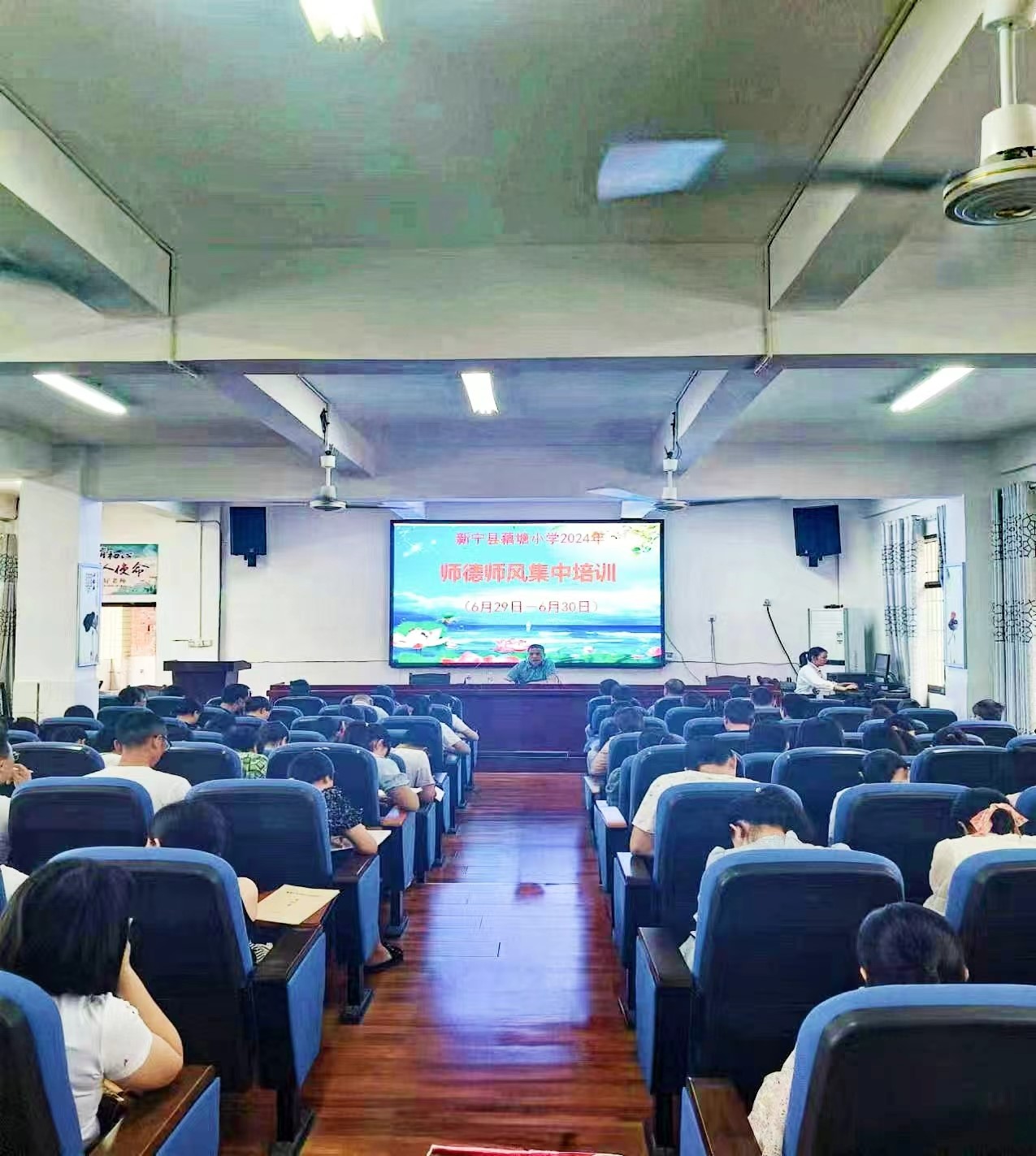 藕塘小學開展師德師風培訓，筑牢教育根基