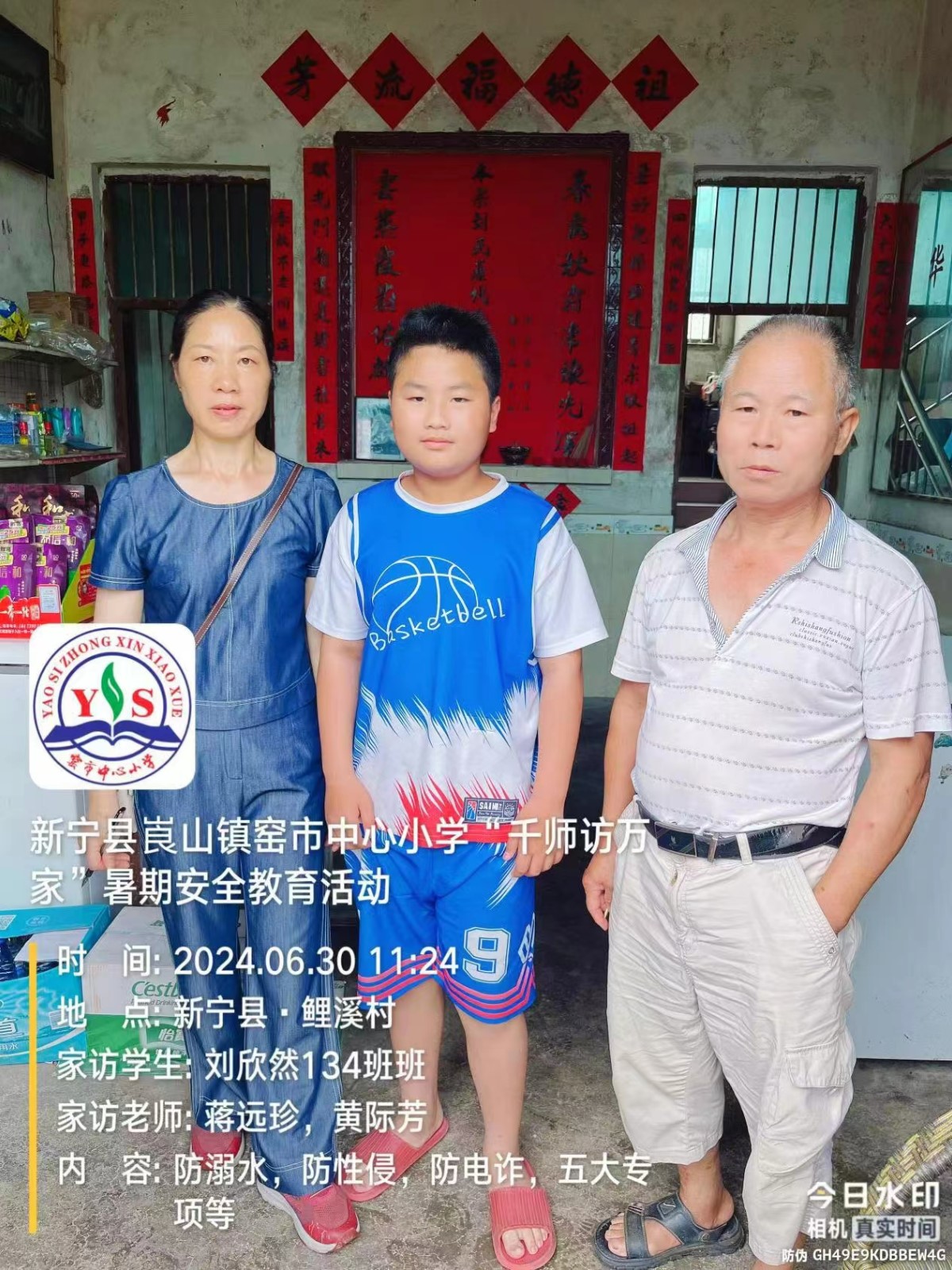 新寧縣崀山鎮(zhèn)窯市中心小學(xué)開展“千師訪萬家”安全教育家訪