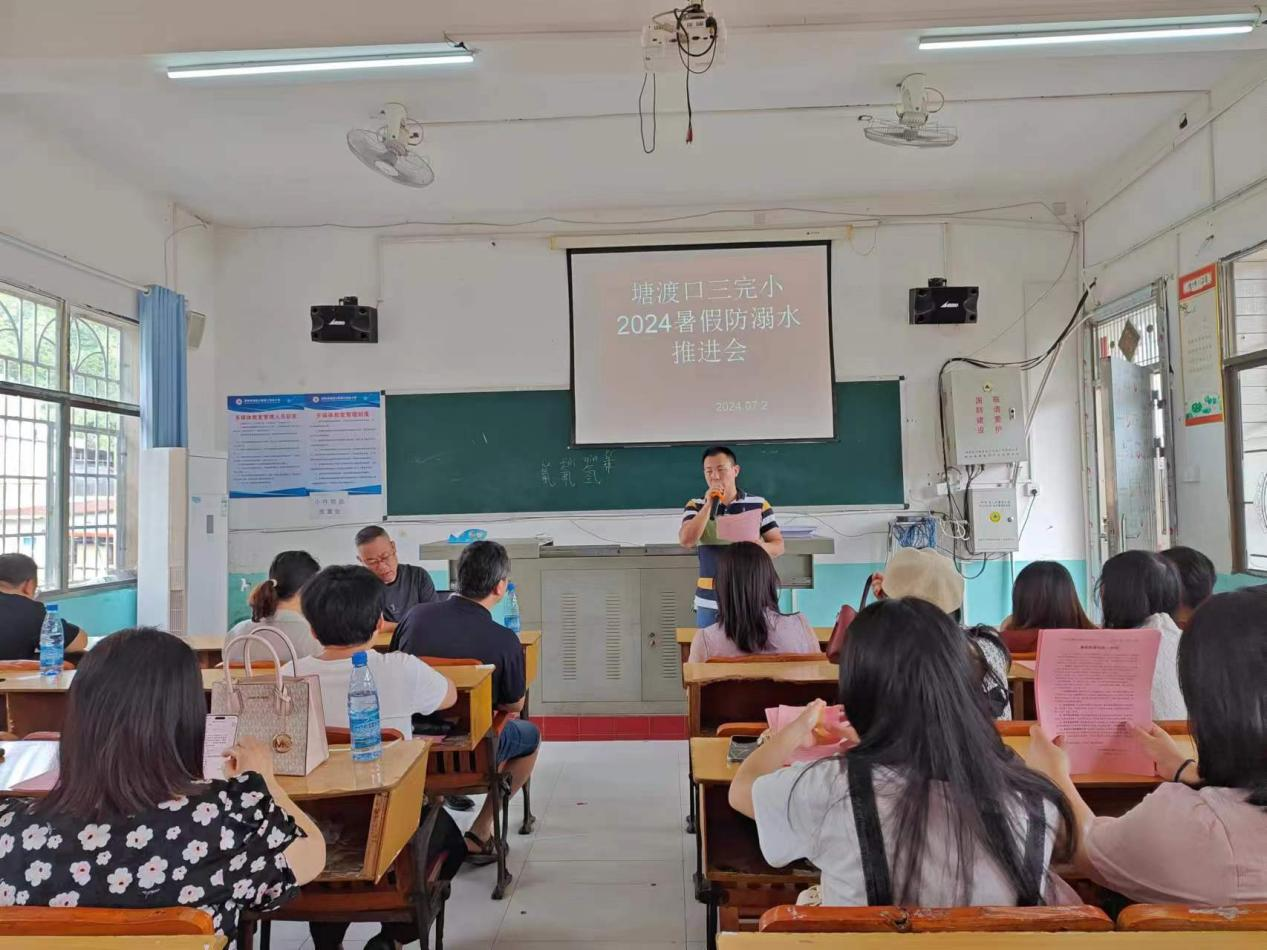 塘渡口鎮(zhèn)第三完全小學(xué)開展暑期安全大家訪
