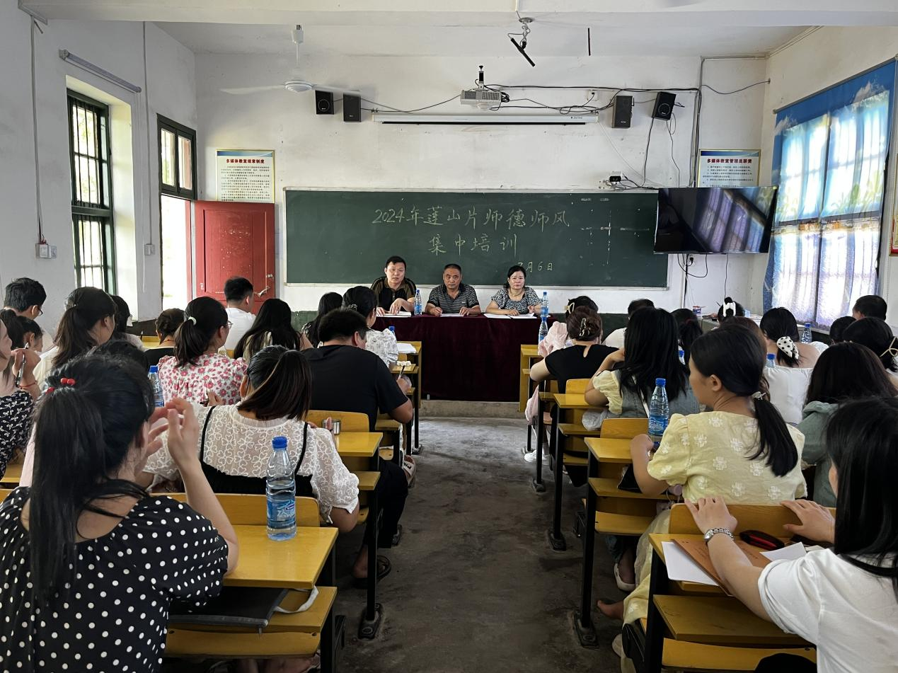 回龍寺鎮(zhèn)蓮山片區(qū)舉行暑期師德師風(fēng)集中培訓(xùn)