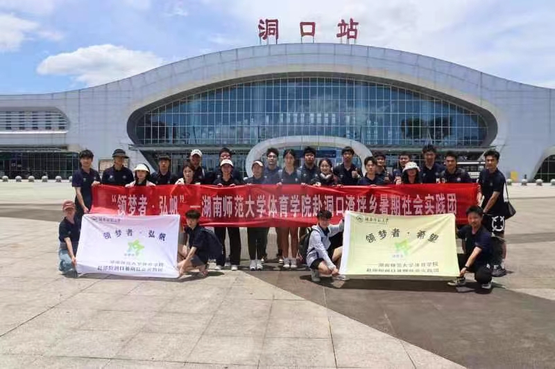 湖師學(xué)子三下鄉(xiāng)：“領(lǐng)夢(mèng)者”再起航，連續(xù)四載情系邵陽