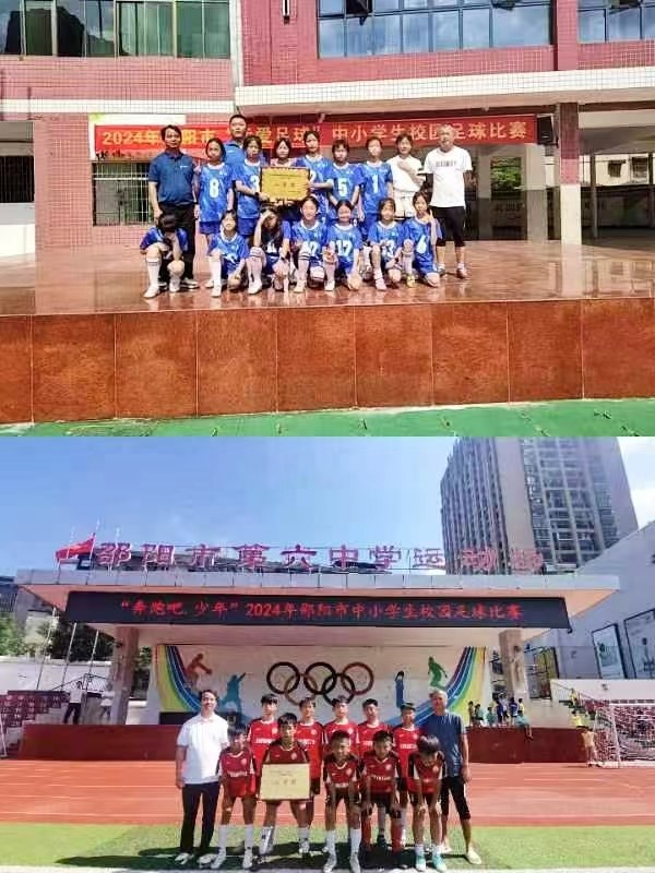 長陽鋪鎮(zhèn)中心完小男足、女足均奪