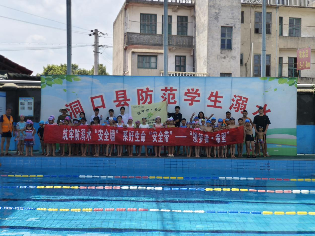 “領(lǐng)夢者·希望”暑期社會實踐團：筑牢防溺水“安全墻”，系好生命“安全帶”