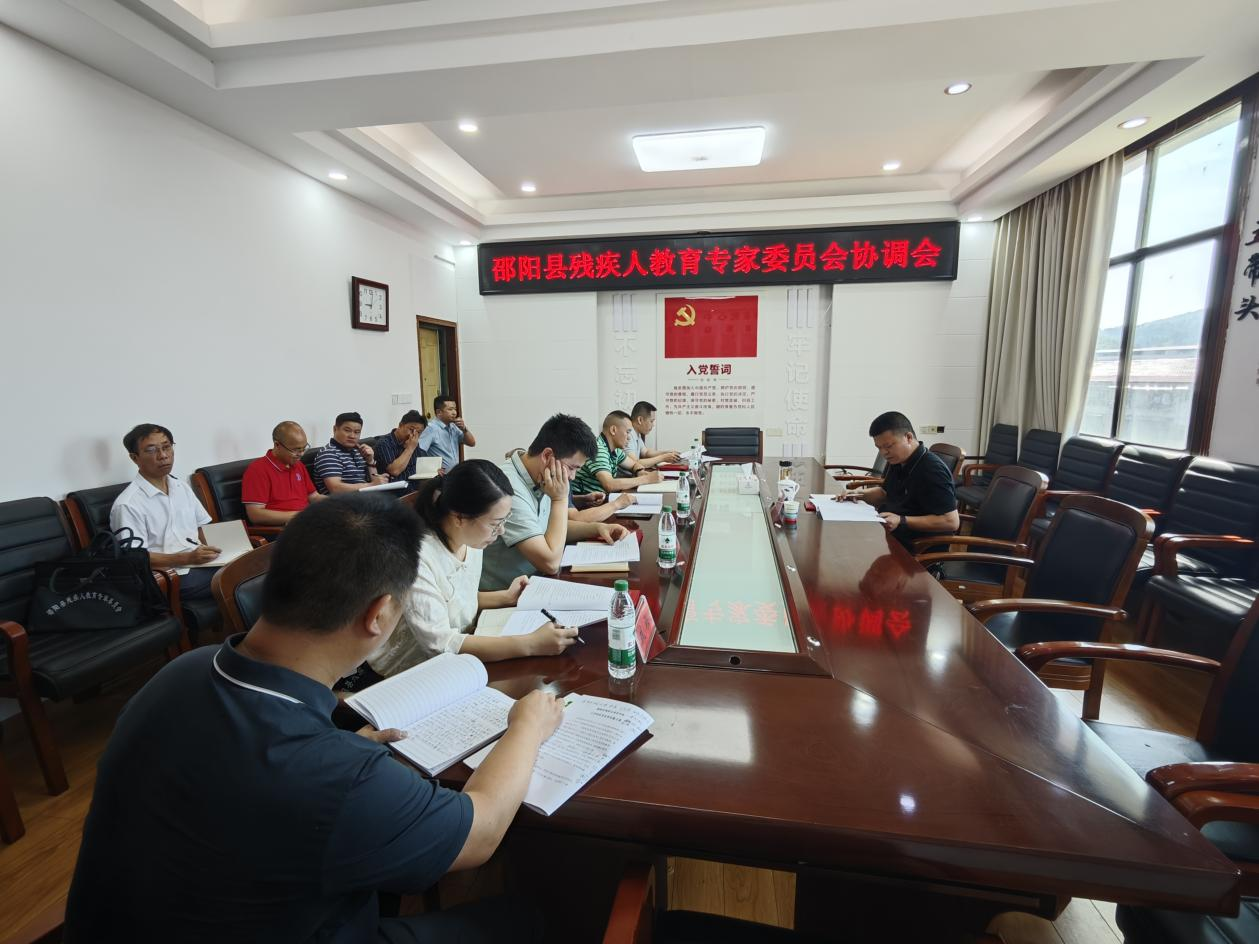 殘疾人教育專家委員會協(xié)調(diào)會議順利召開