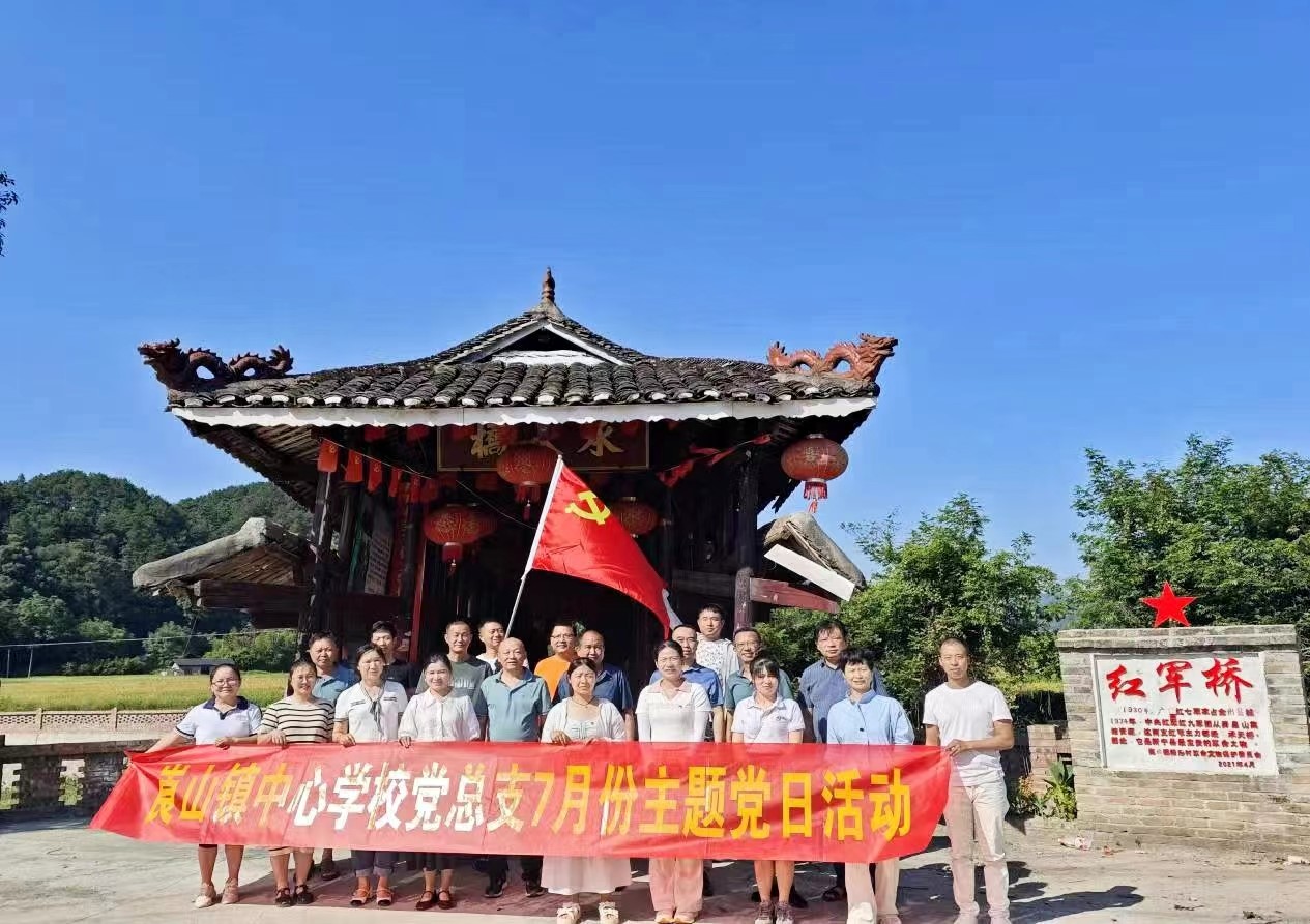 新寧縣崀山鎮(zhèn)中心學(xué)校黨總支部開展“重走紅軍橋”系列主題活動(dòng)