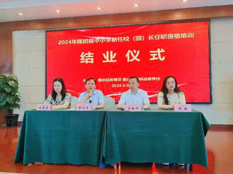 研修錘煉新校長    學(xué)成引領(lǐng)新征程