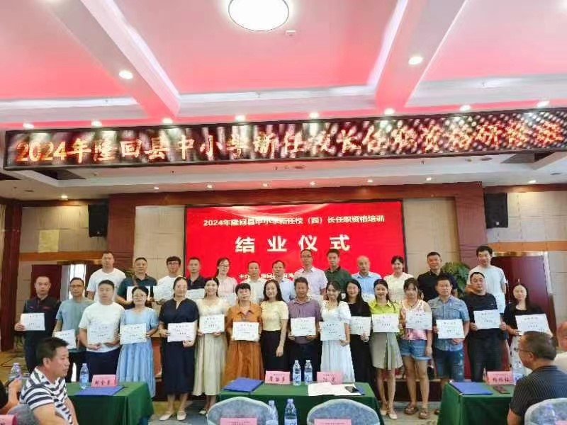 研修錘煉新校長    學(xué)成引領(lǐng)新征程