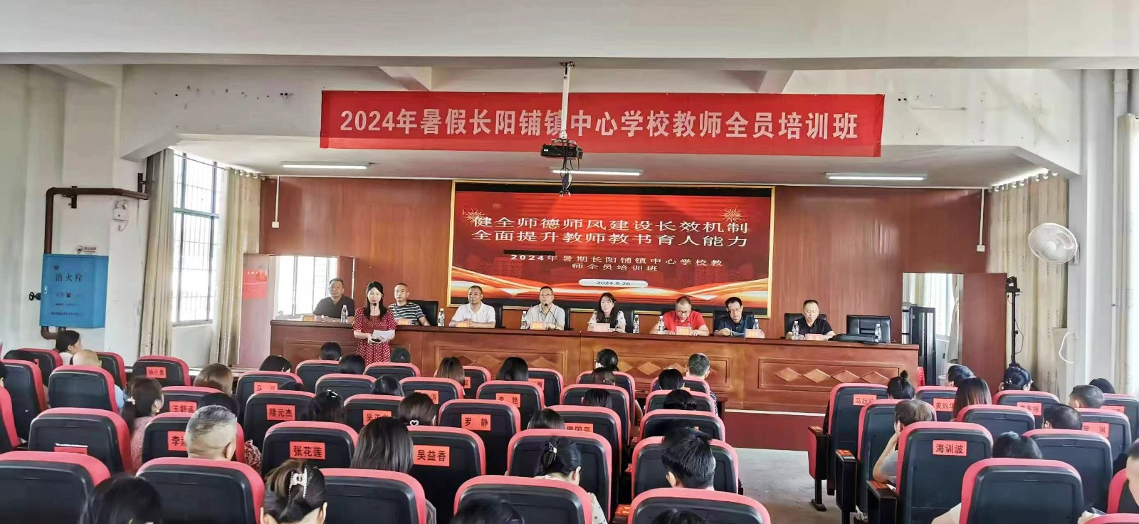 長(zhǎng)陽(yáng)鋪鎮(zhèn)中心學(xué)校教師暑假培訓(xùn)