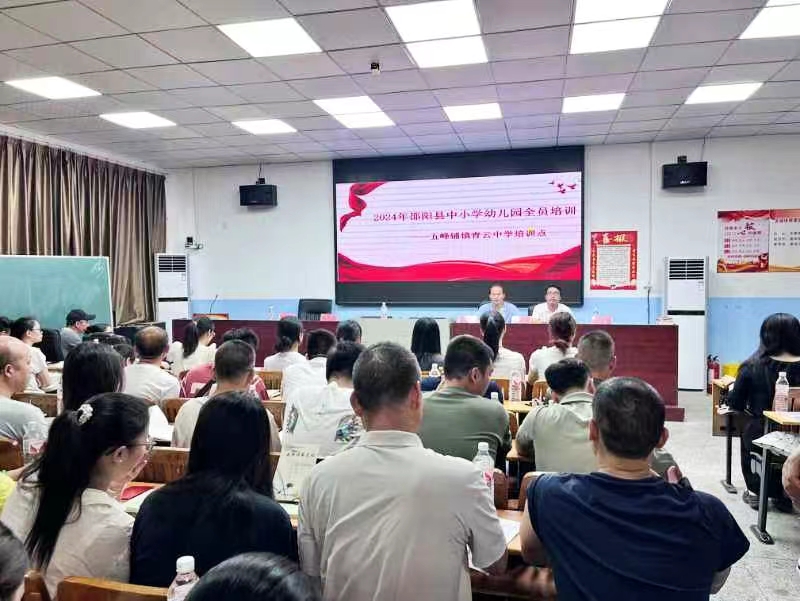 五峰鋪鎮(zhèn)中心學(xué)校暑期教育集中培訓(xùn)