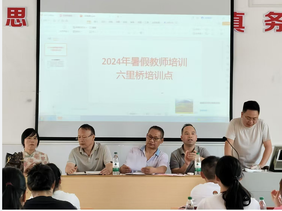 五峰鋪鎮(zhèn)六里橋中學開展暑期教師培訓