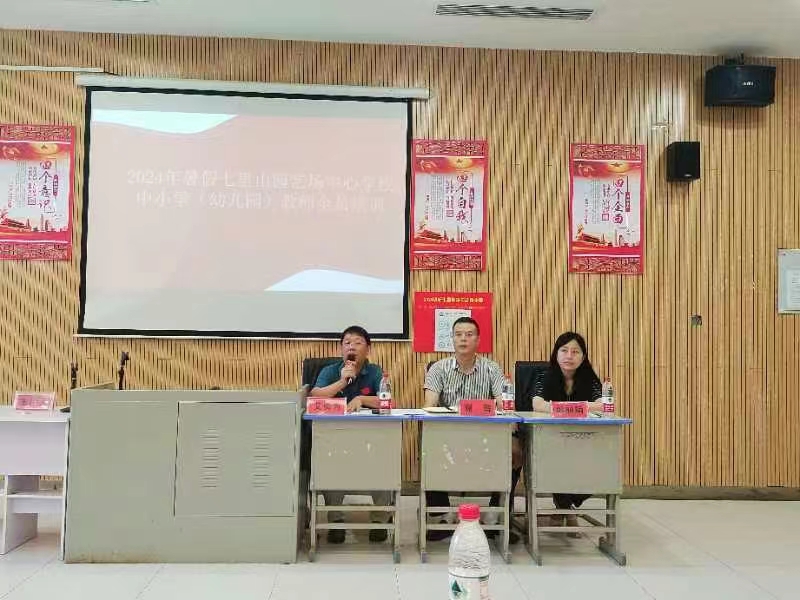 七里山園藝場中心學(xué)校教師培訓(xùn)：大抓教育教學(xué)，狠抓質(zhì)量提升