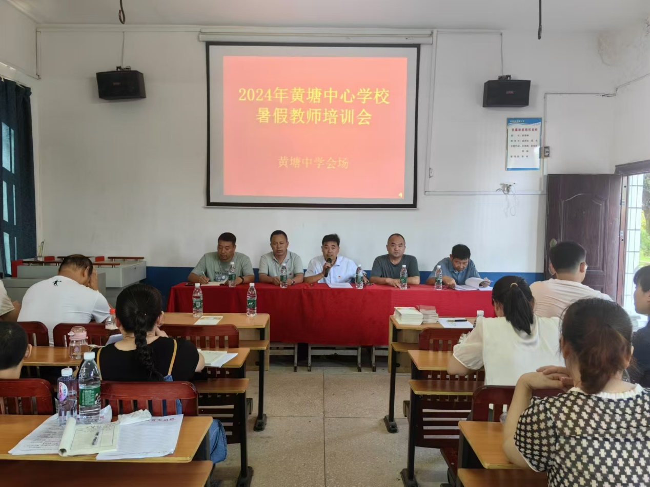 黃塘中學(xué)進(jìn)行暑假教師全員培訓(xùn)