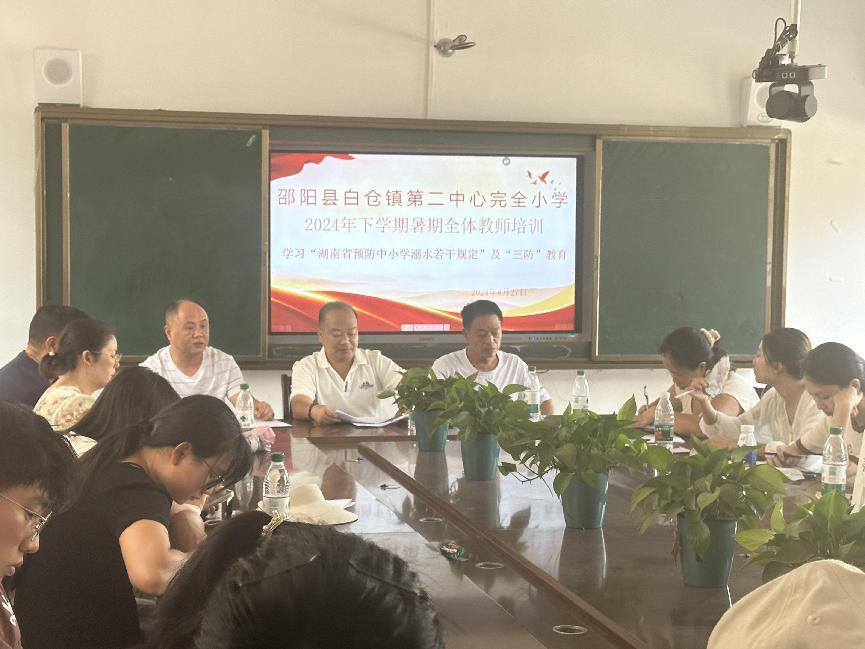 白倉鎮(zhèn)第二中心完全小學暑期全體教師培訓
