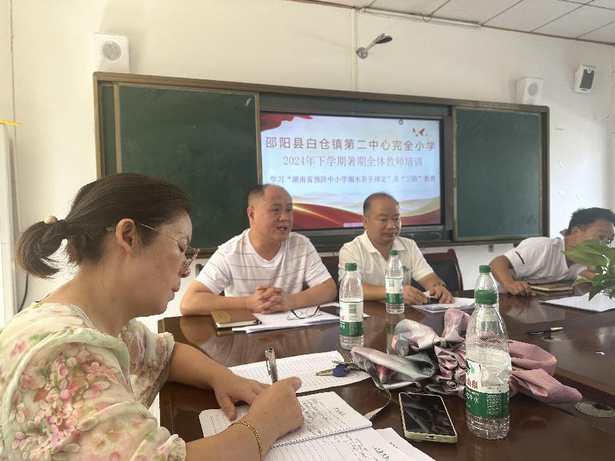 白倉鎮(zhèn)第二中心完全小學暑期全體教師培訓