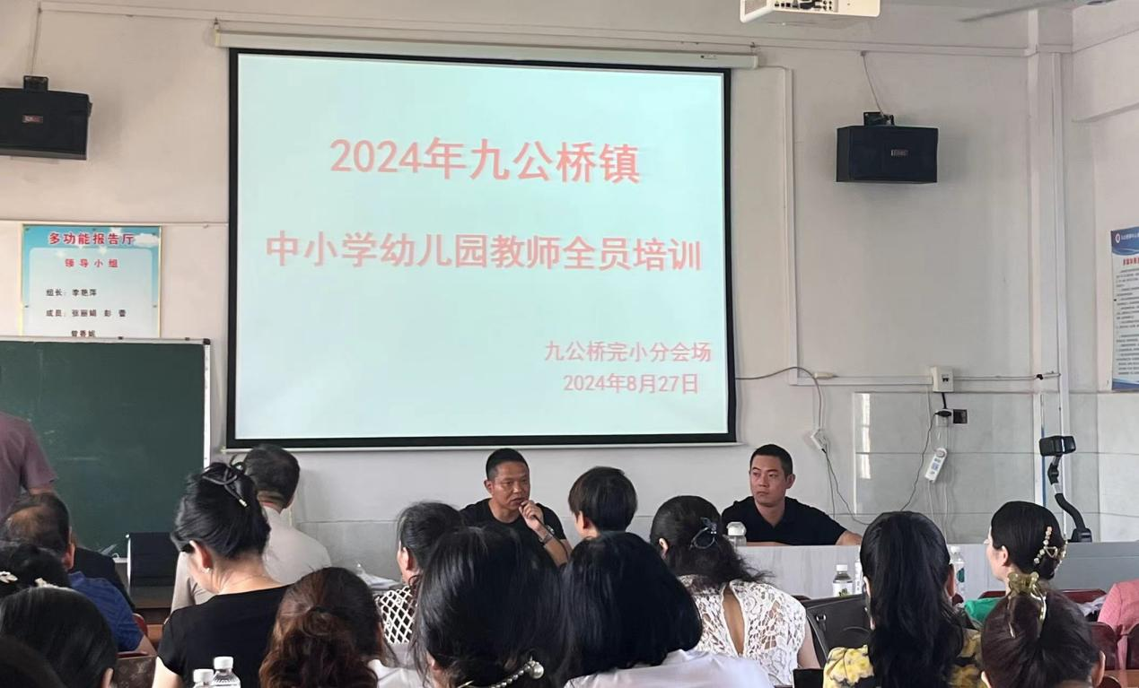 九公橋鎮(zhèn)中小學(xué)幼兒園教師全員培訓(xùn)圓滿結(jié)束