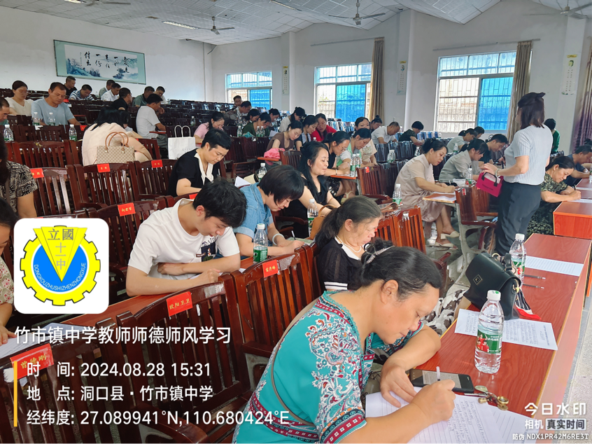 竹市鎮(zhèn)中學(xué)暑假教師師德師風(fēng)集中培訓(xùn)