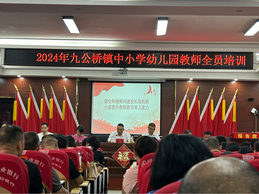 九公橋鎮(zhèn)中小學(xué)幼兒園教師全員培訓(xùn)