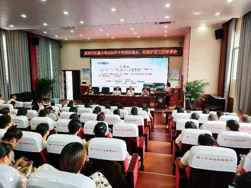 紅星小學(xué)召開秋季“利劍護(hù)蕾 雷霆行動(dòng)”專項(xiàng)工作部署會(huì)