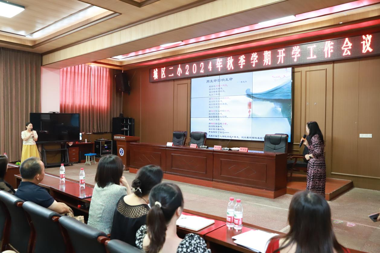 城區(qū)二小秋季新學(xué)期開學(xué)工作會議圓滿召開
