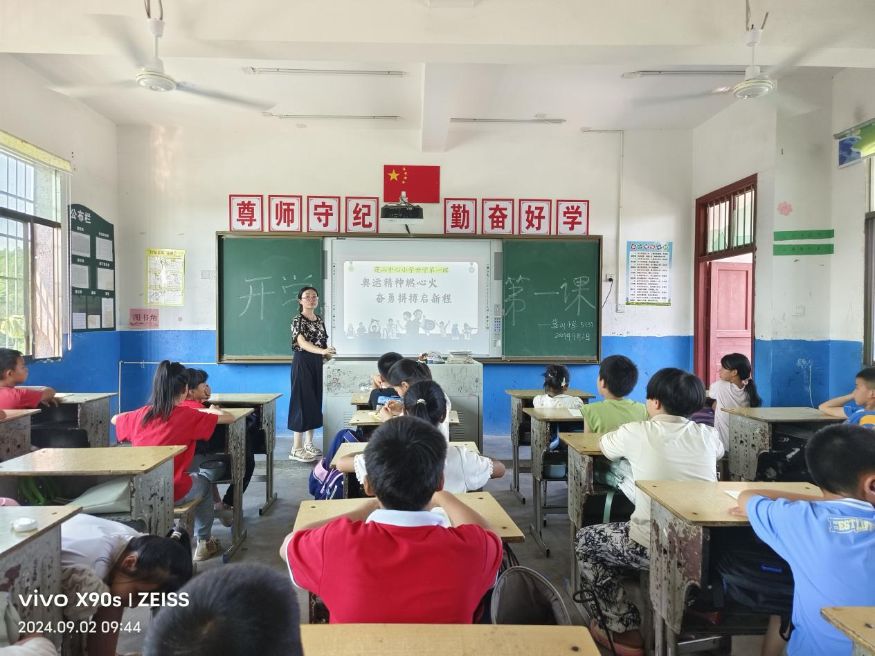 護(hù)航新學(xué)期——蓮山中心小學(xué)迎來(lái)“開(kāi)學(xué)第一課”