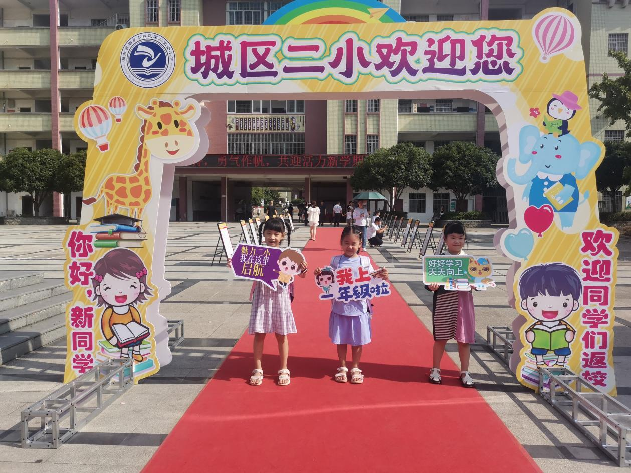 城區(qū)二小開學季：繽紛開學季，歡樂滿校園