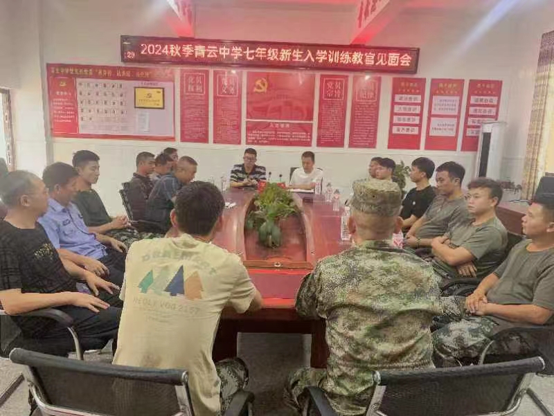 青云中學(xué)開展七年級(jí)新生入學(xué)教育