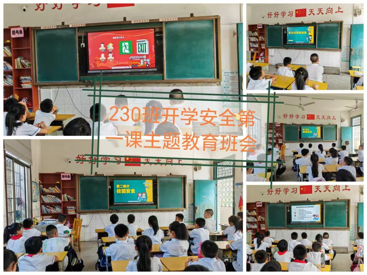 開(kāi)學(xué)第一課 開(kāi)啟新篇章