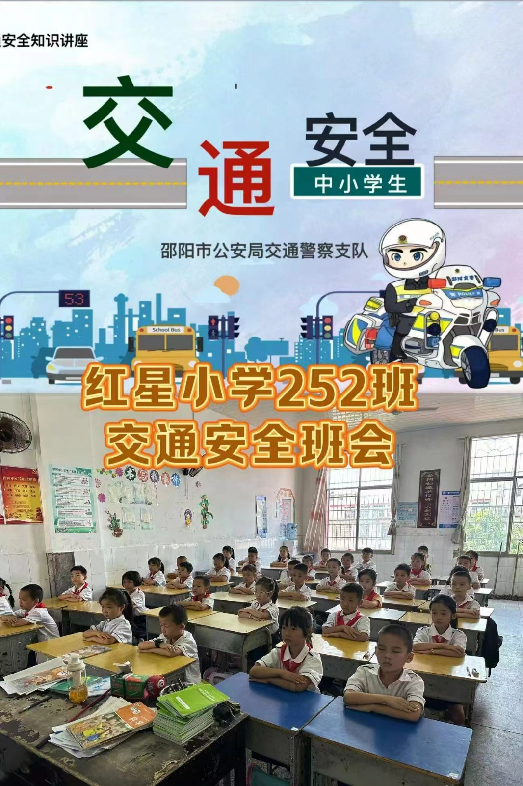 交通知識入校園，平安出行有保障