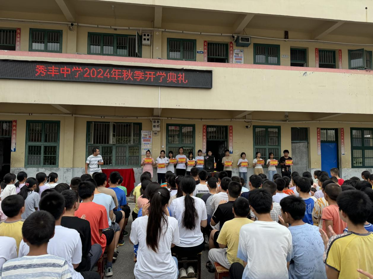 新學(xué)期新氣象，攜手共繪教育新篇章 秀豐中學(xué)秋季開學(xué)盛況報(bào)道